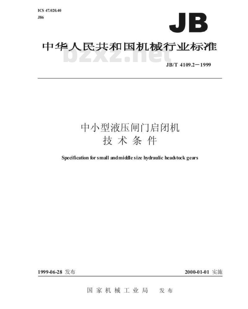 JB/T 4109.2-1999 中小型液压闸门启闭机 技术条件