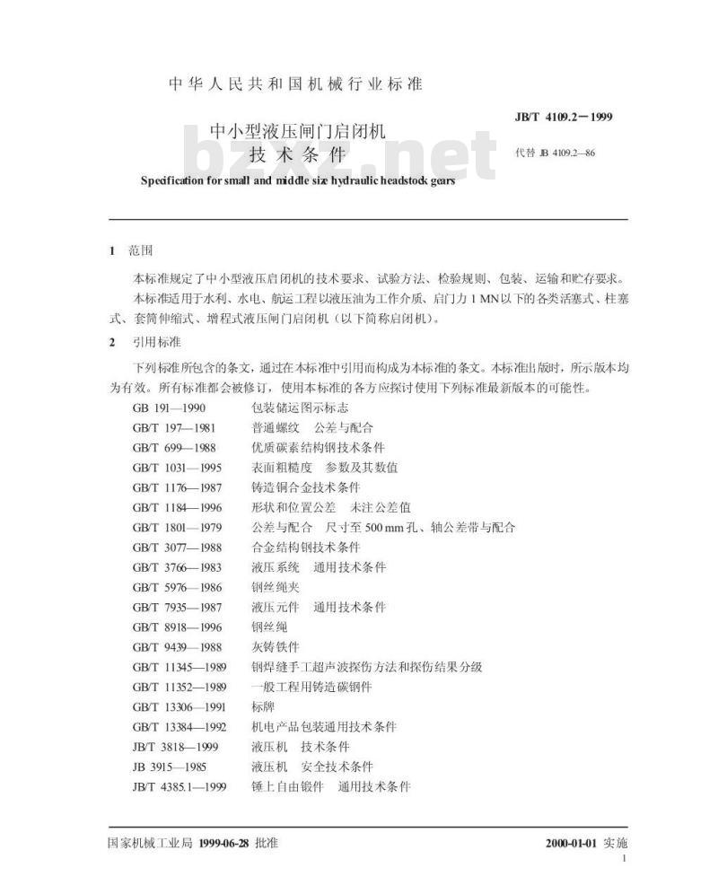 JB/T 4109.2-1999 中小型液压闸门启闭机 技术条件
