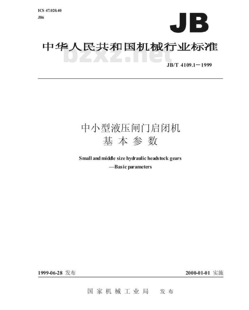 JB/T 4109.1-1999 中小型液压闸门启闭机 基本参数