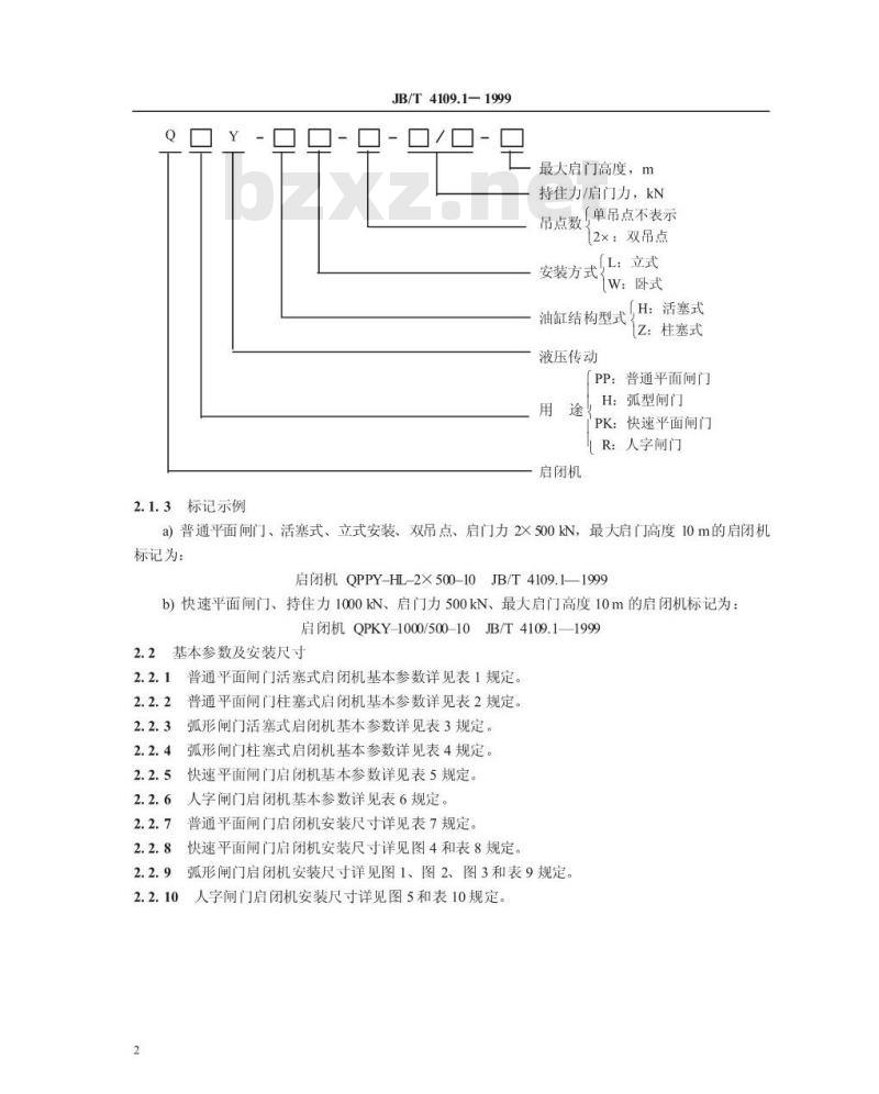 JB/T 4109.1-1999 中小型液压闸门启闭机 基本参数