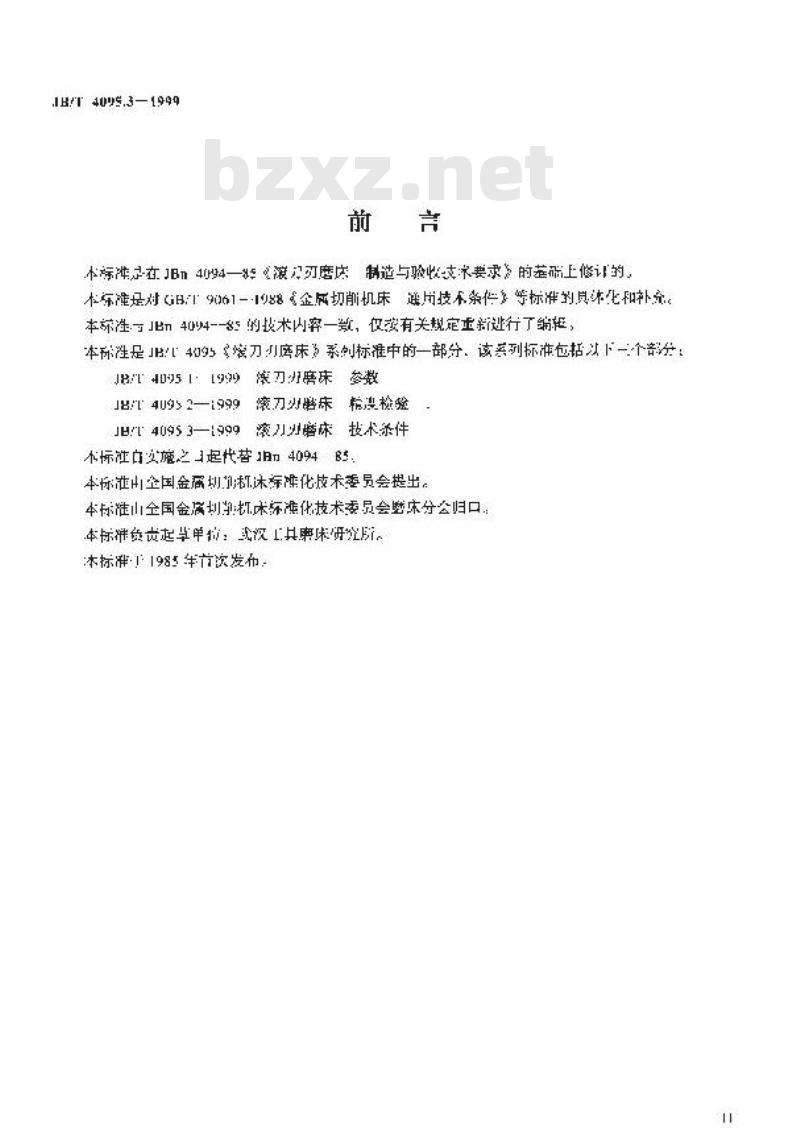JB/T 4095.3-1999 滚刀刃磨床 技术条件