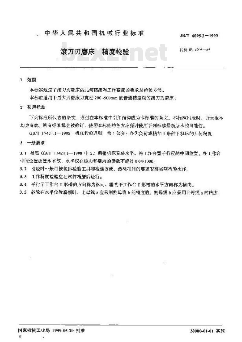 JB/T 4095.2-1999 滚刀刃磨床 精度检验