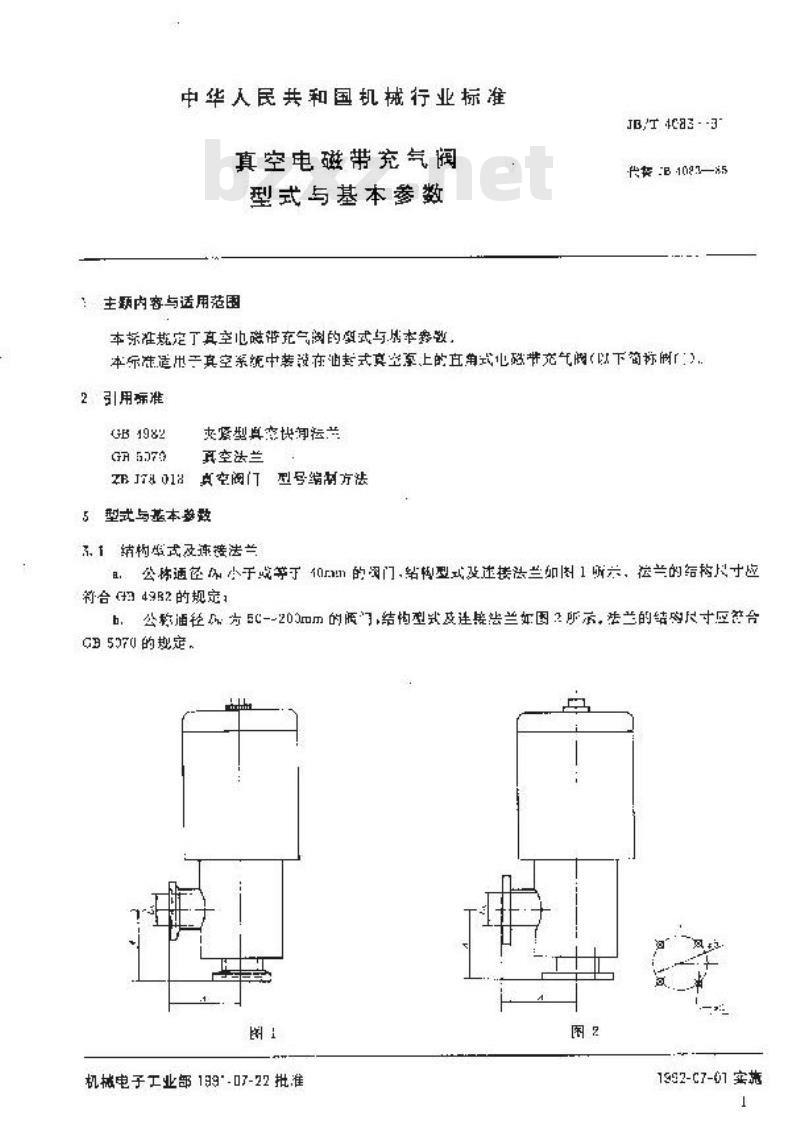 JB/T 4083-1991 真空电磁带充气阀 型式与基本