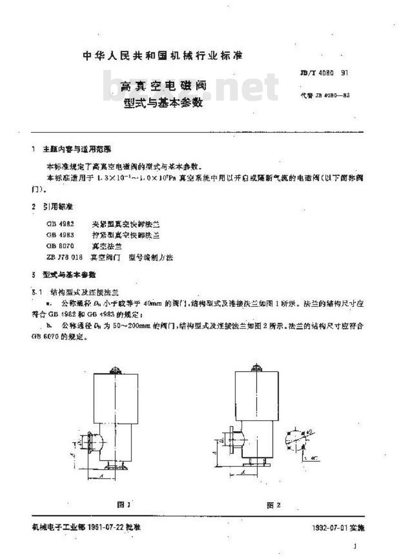 JB/T 4080-1991 高真空电磁阀 型式与基本参数