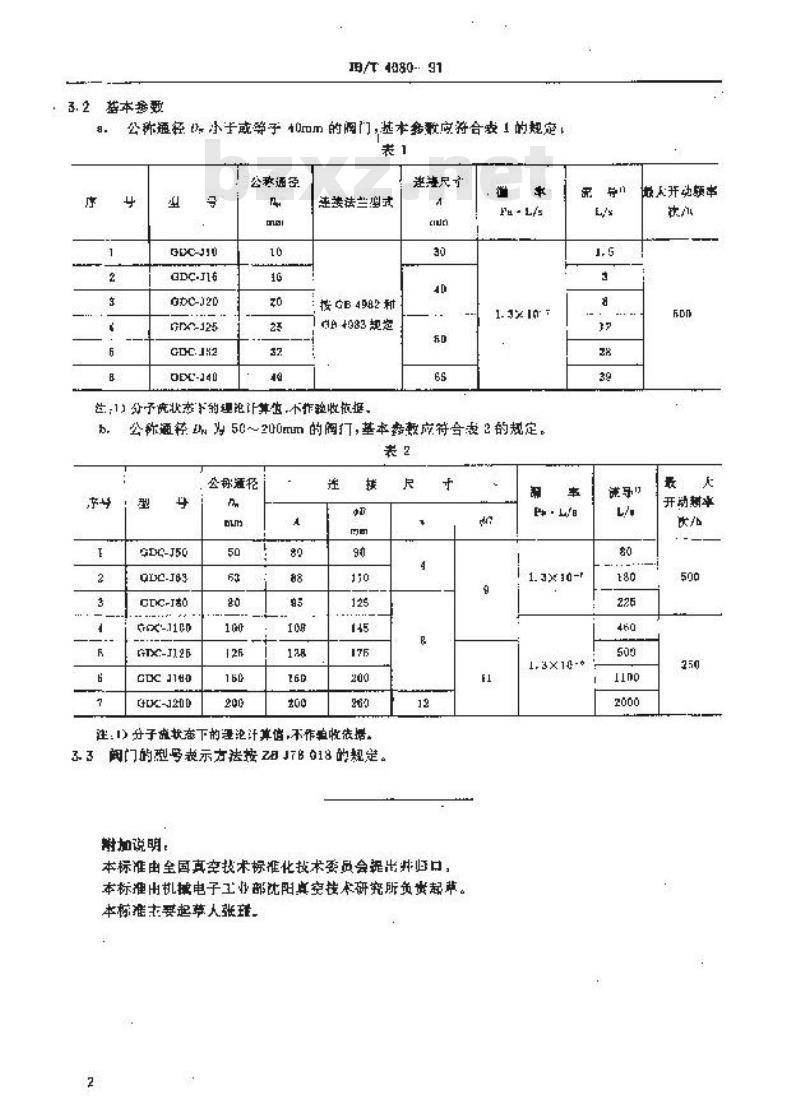 JB/T 4080-1991 高真空电磁阀 型式与基本参数