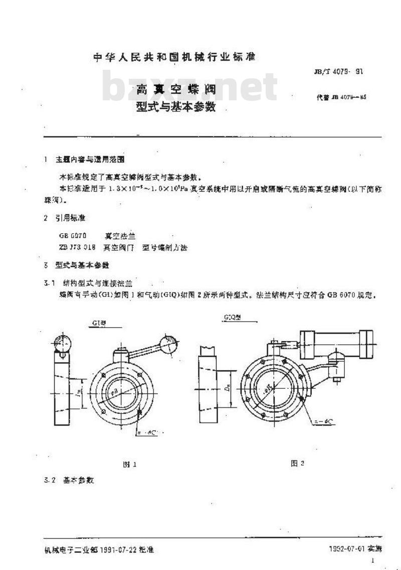 JB/T 4079-1991 高真空蝶阀 型式与基本参数