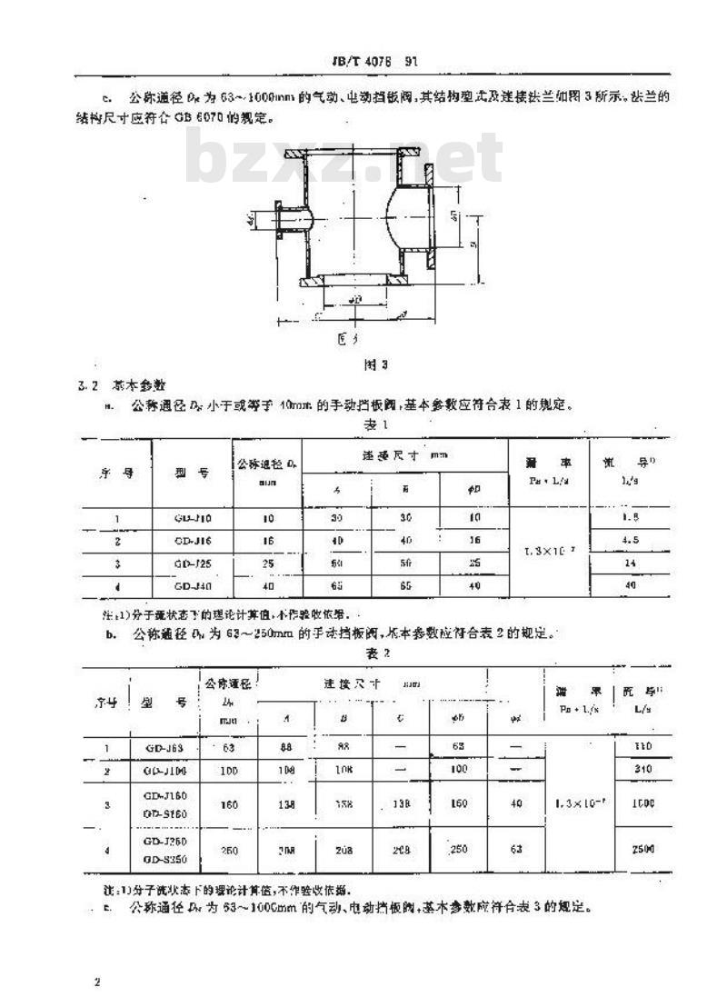 JB/T 4078-1991 高真空挡板阀 型式与基本参数