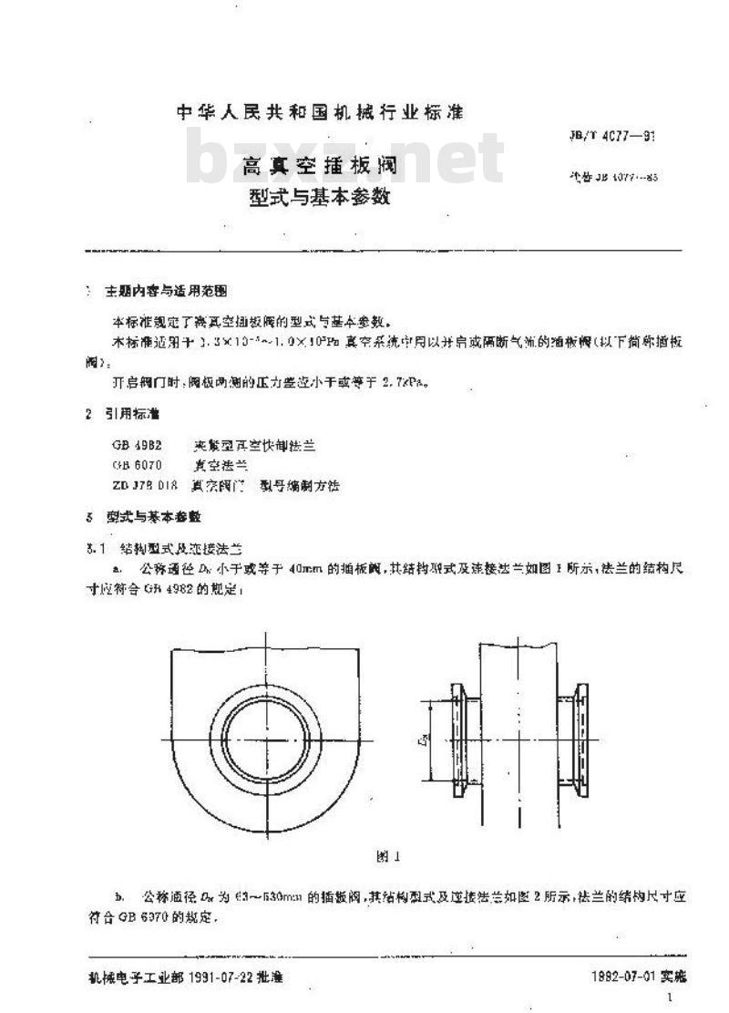 JB/T 4077-1991 高真空插板阀 型式与基本参数