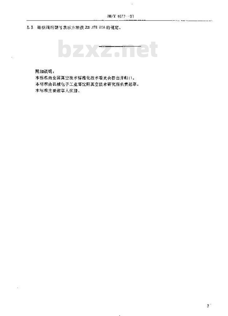 JB/T 4077-1991 高真空插板阀 型式与基本参数