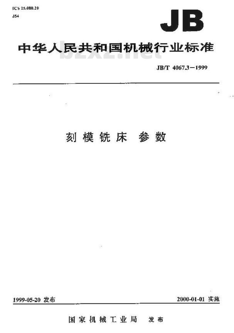 JB/T 4067.3-1999 刻模铣床 参数