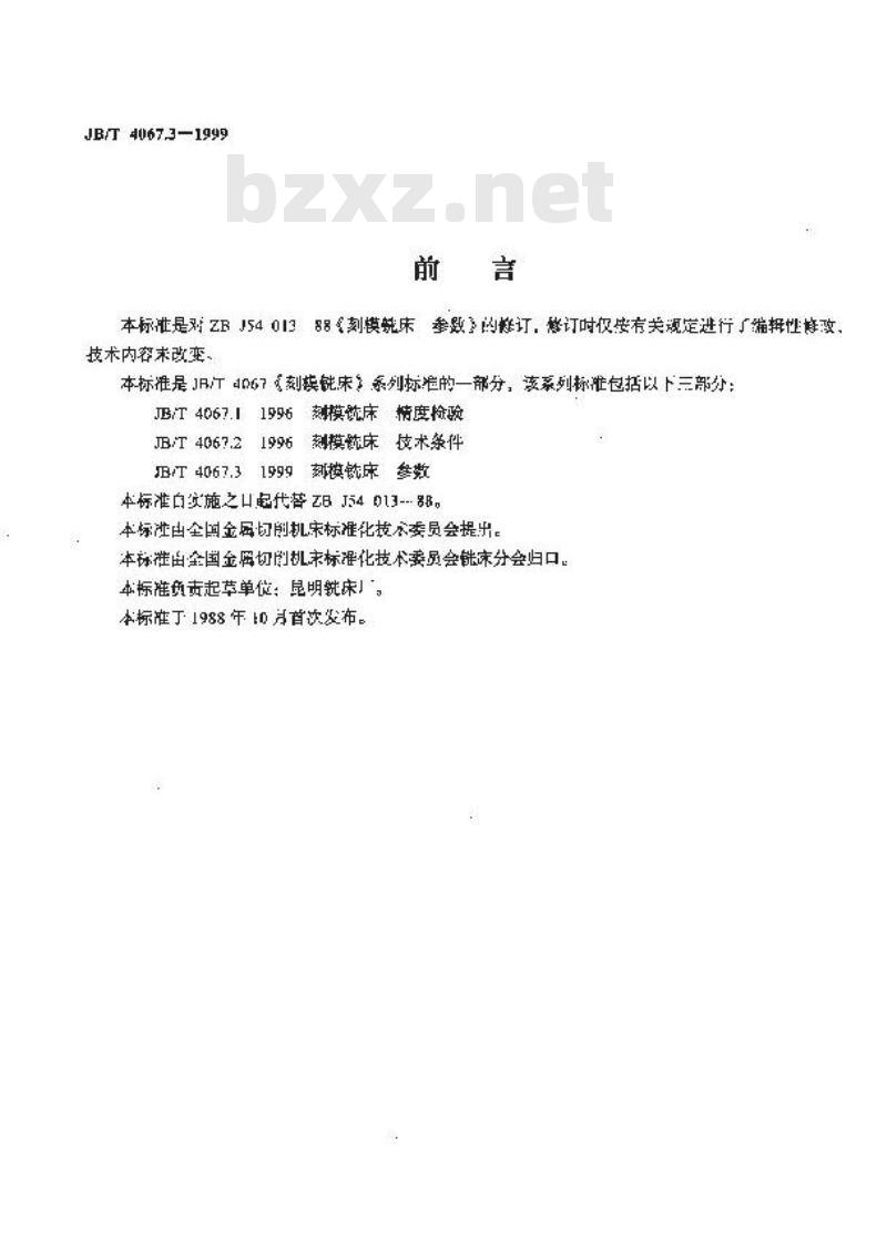 JB/T 4067.3-1999 刻模铣床 参数