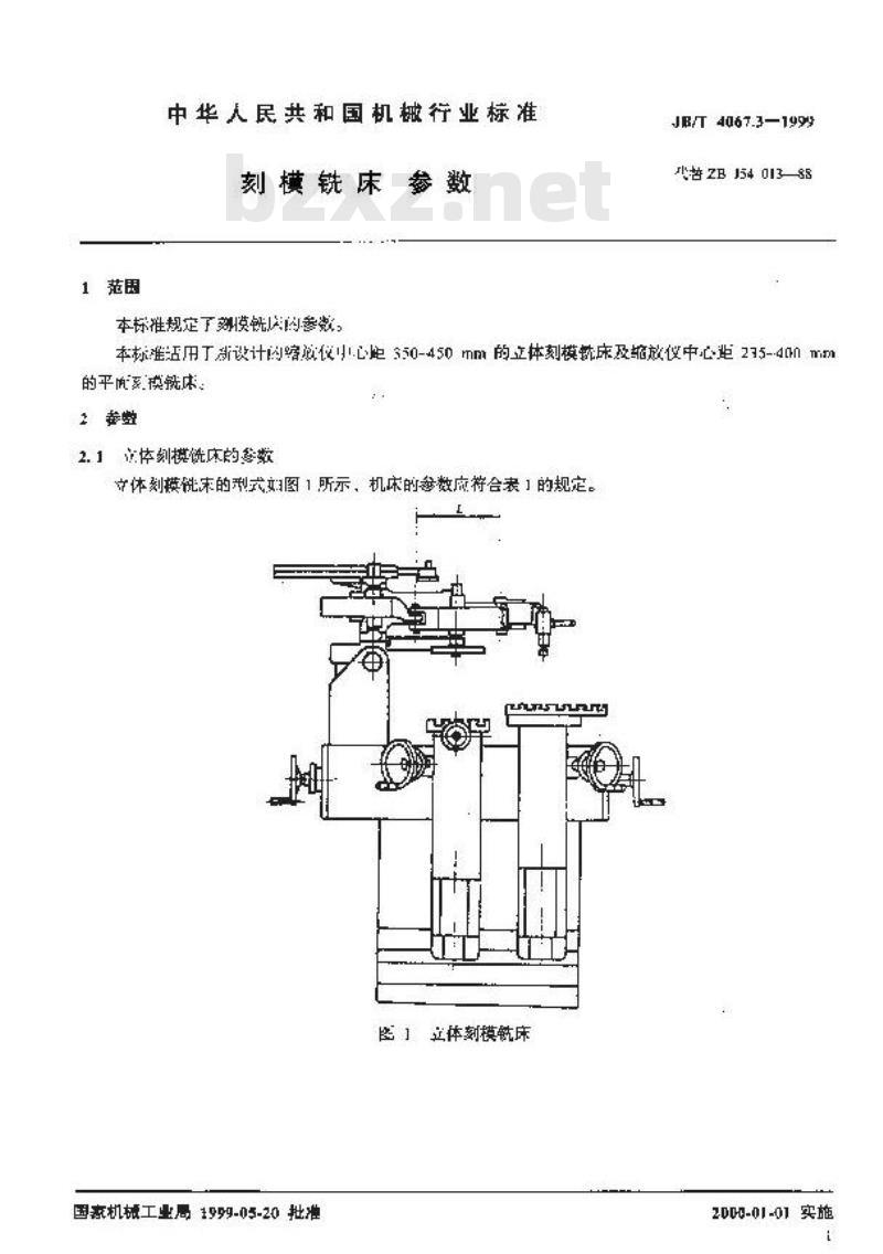 JB/T 4067.3-1999 刻模铣床 参数