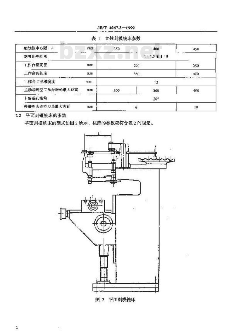 JB/T 4067.3-1999 刻模铣床 参数