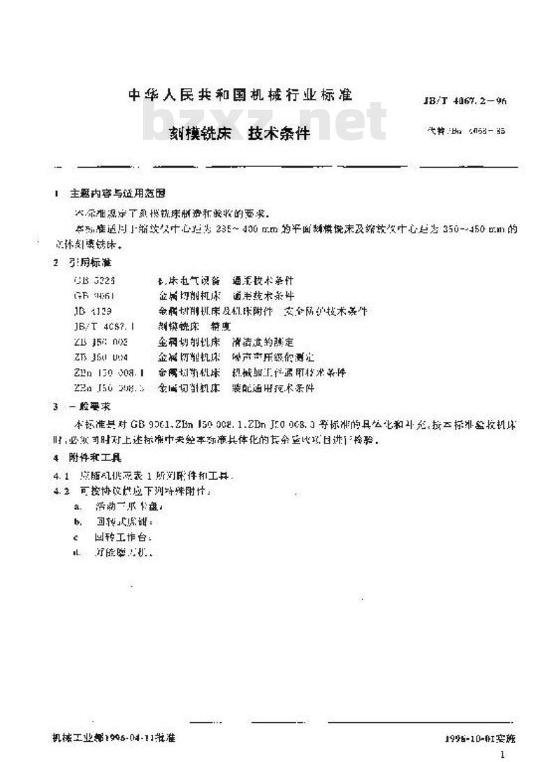 JB/T 4067.2-1996 刻模铣床 技术条件