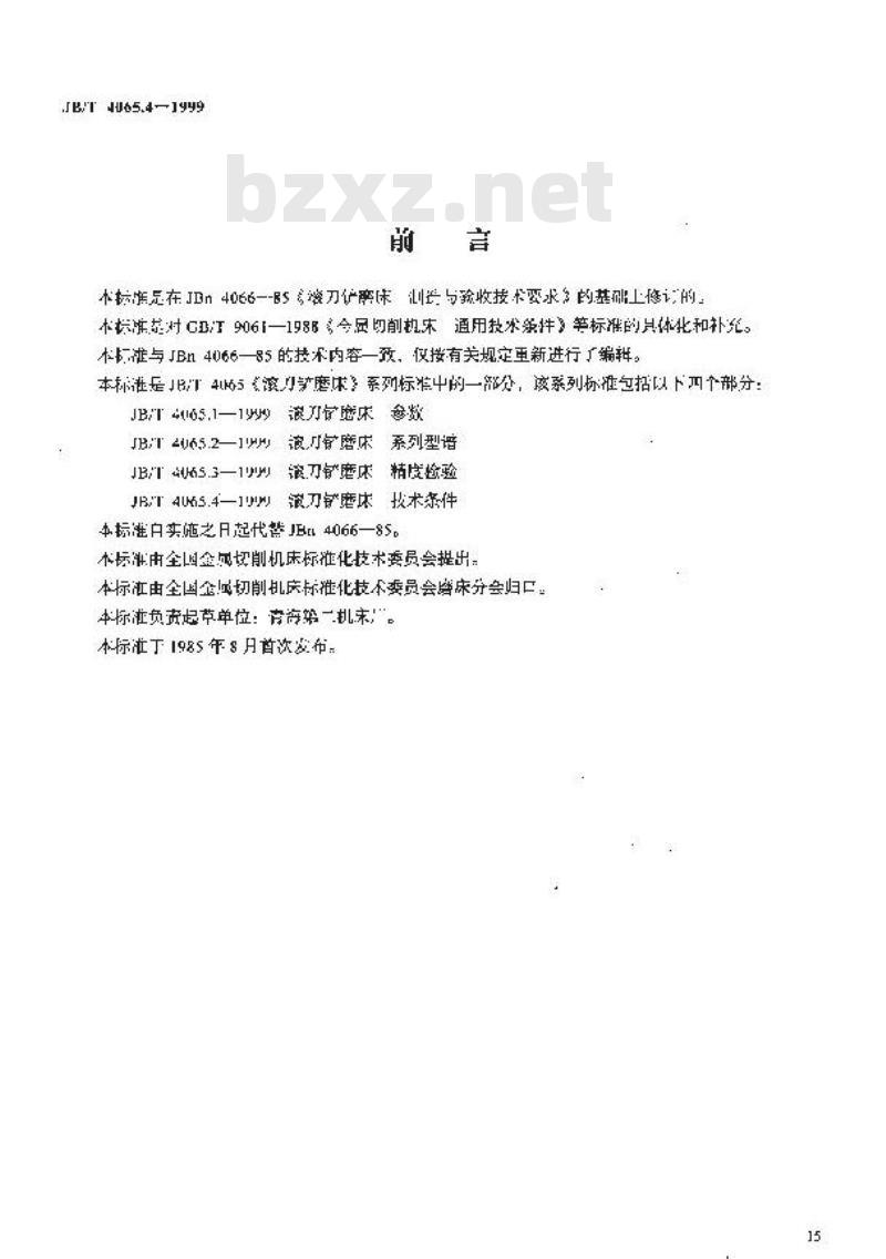 JB/T 4065.4-1999 滚刀铲磨床 技术条件