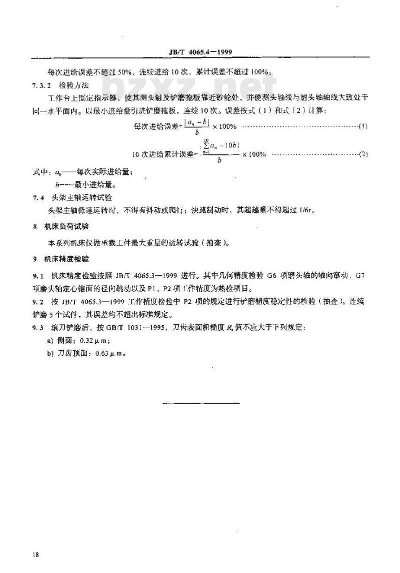 JB/T 4065.4-1999 滚刀铲磨床 技术条件
