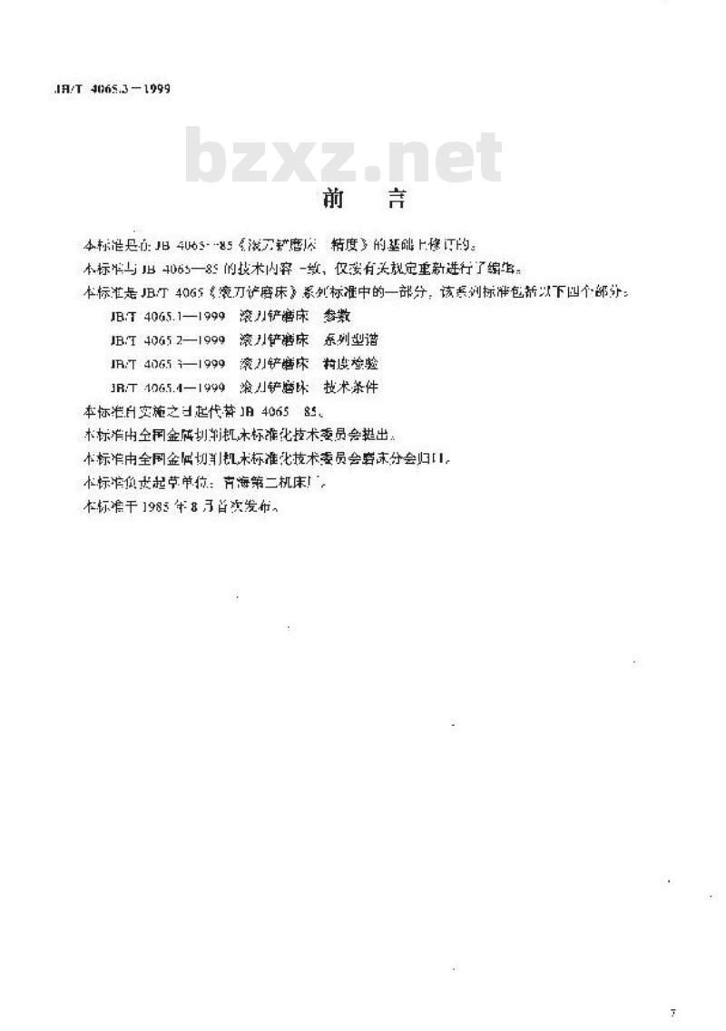 JB/T 4065.3-1999 滚刀铲磨床 精度检验