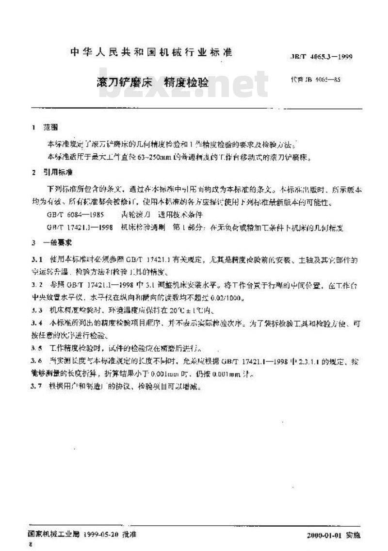 JB/T 4065.3-1999 滚刀铲磨床 精度检验