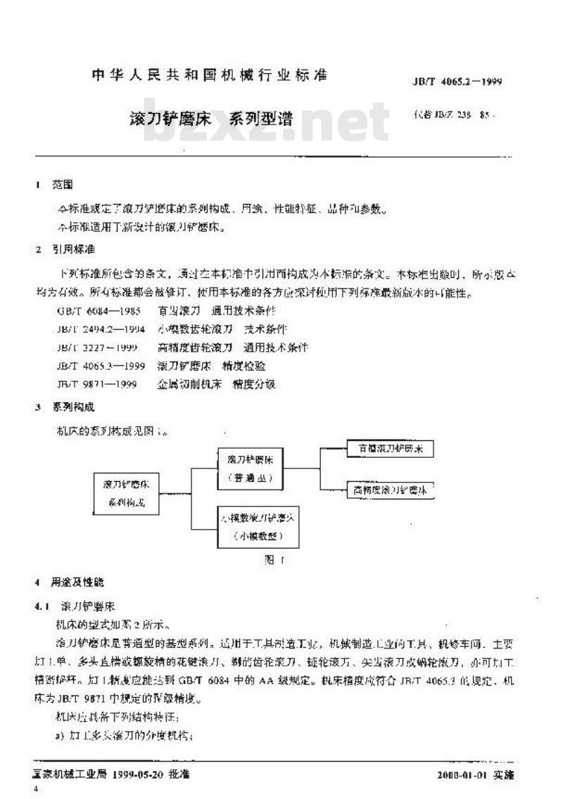 JB/T 4065.2-1999 滚刀铲磨床 系列型谱
