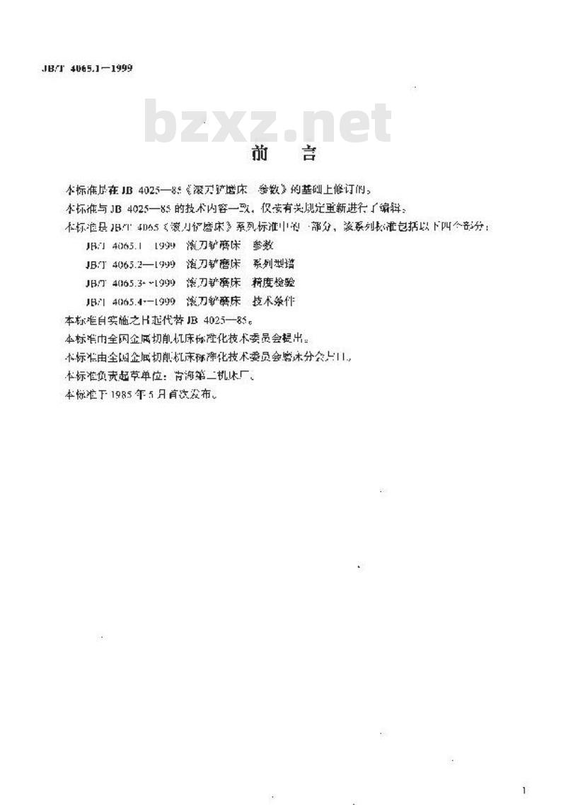 JB/T 4065.1-1999 滚刀铲磨床 参数