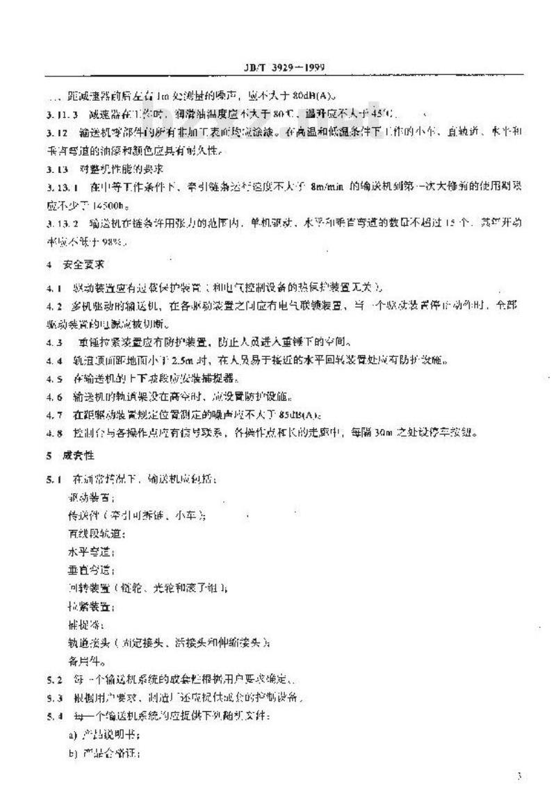JB/T 3929-1999 通用悬挂输送机 技术条件