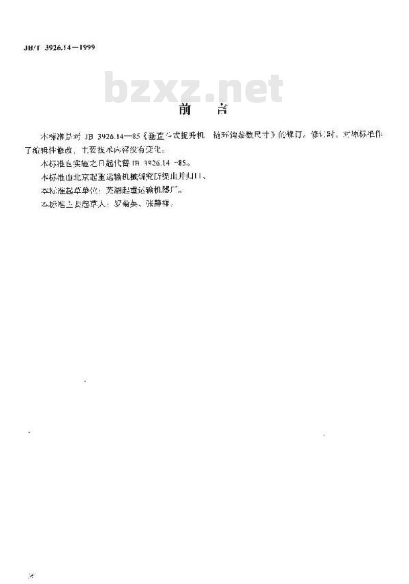 JB/T 3926.14-1999 垂直斗式提升机 链环钩参数尺寸
