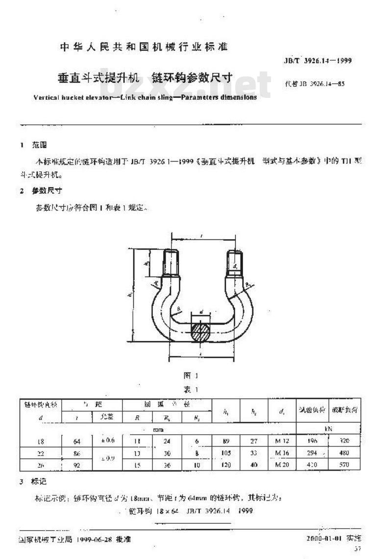 JB/T 3926.14-1999 垂直斗式提升机 链环钩参数尺寸