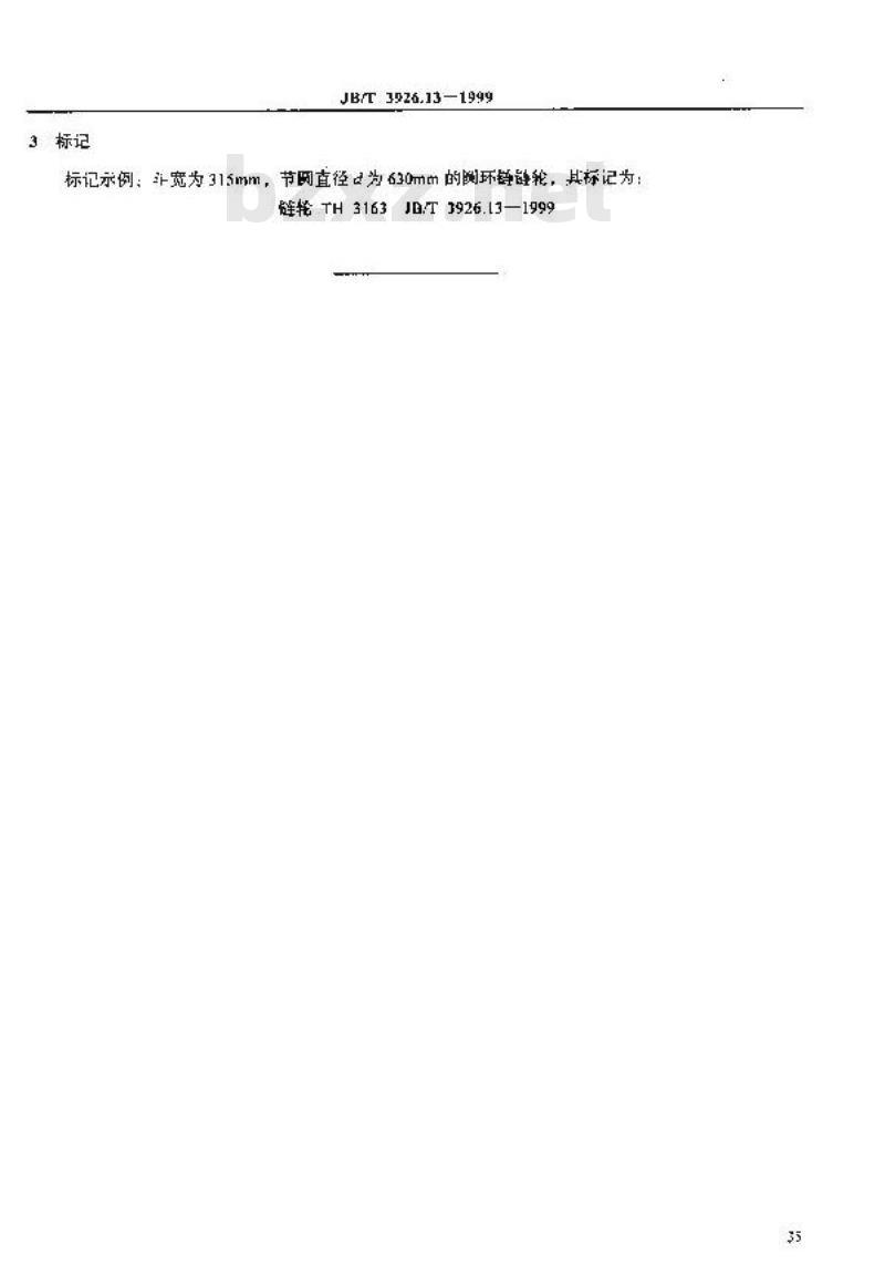 JB/T 3926.13-1999 垂直斗式提升机 圆环链链轮参数尺寸