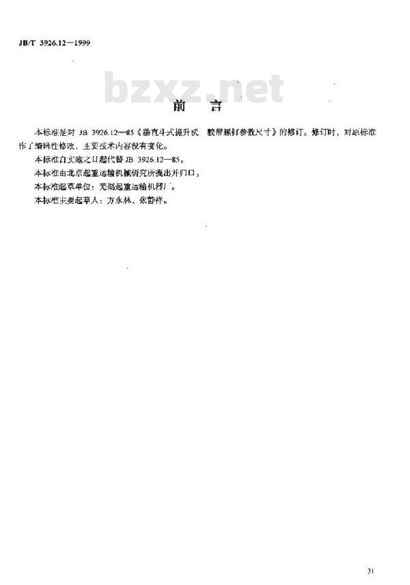 JB/T 3926.12-1999 垂直斗式提升机 胶带螺钉参数尺寸