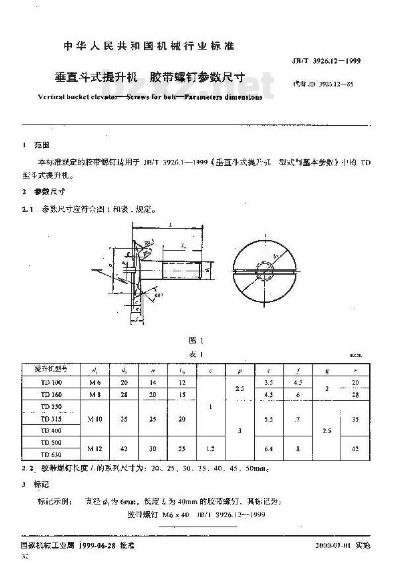 JB/T 3926.12-1999 垂直斗式提升机 胶带螺钉参数尺寸
