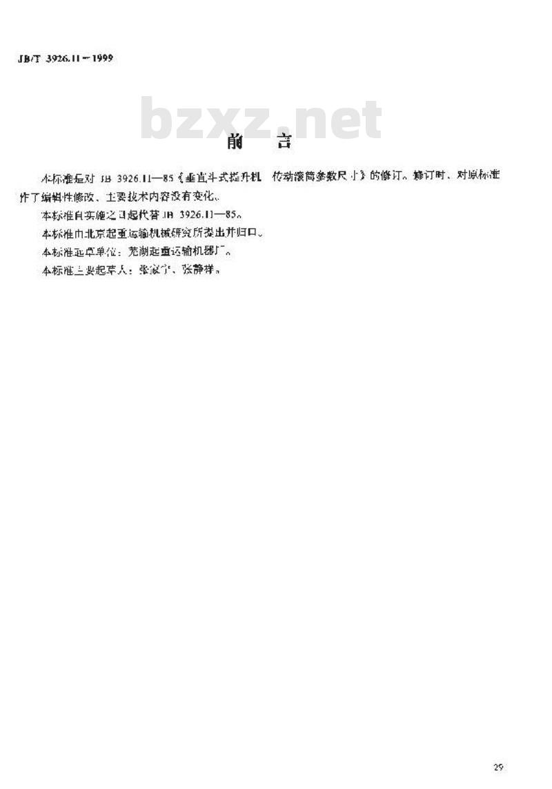 JB/T 3926.11-1999 垂直斗式提升机 传动滚筒参数尺寸