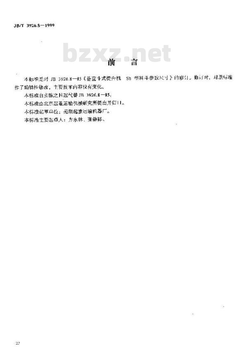 JB/T 3926.8-1999 垂直斗式提升机 Sh 型料斗参数尺寸