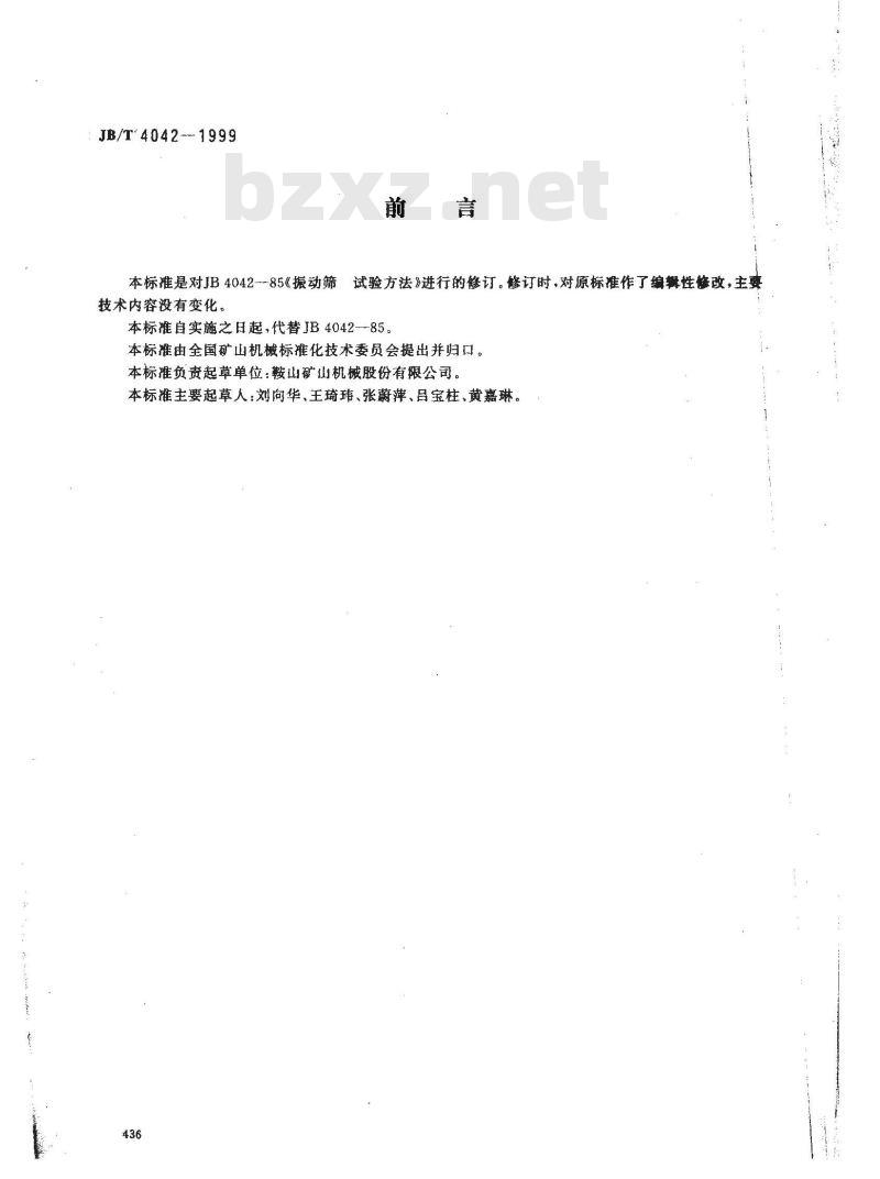 JB/T 4042-1999 振动筛 试验方法