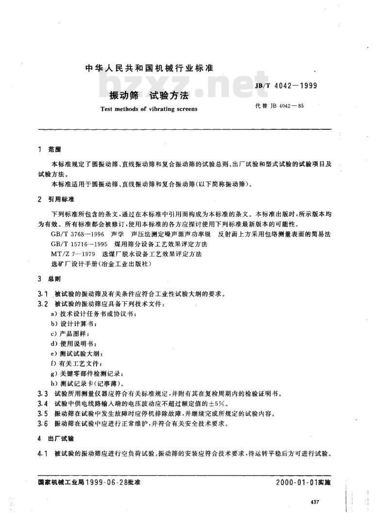 JB/T 4042-1999 振动筛 试验方法