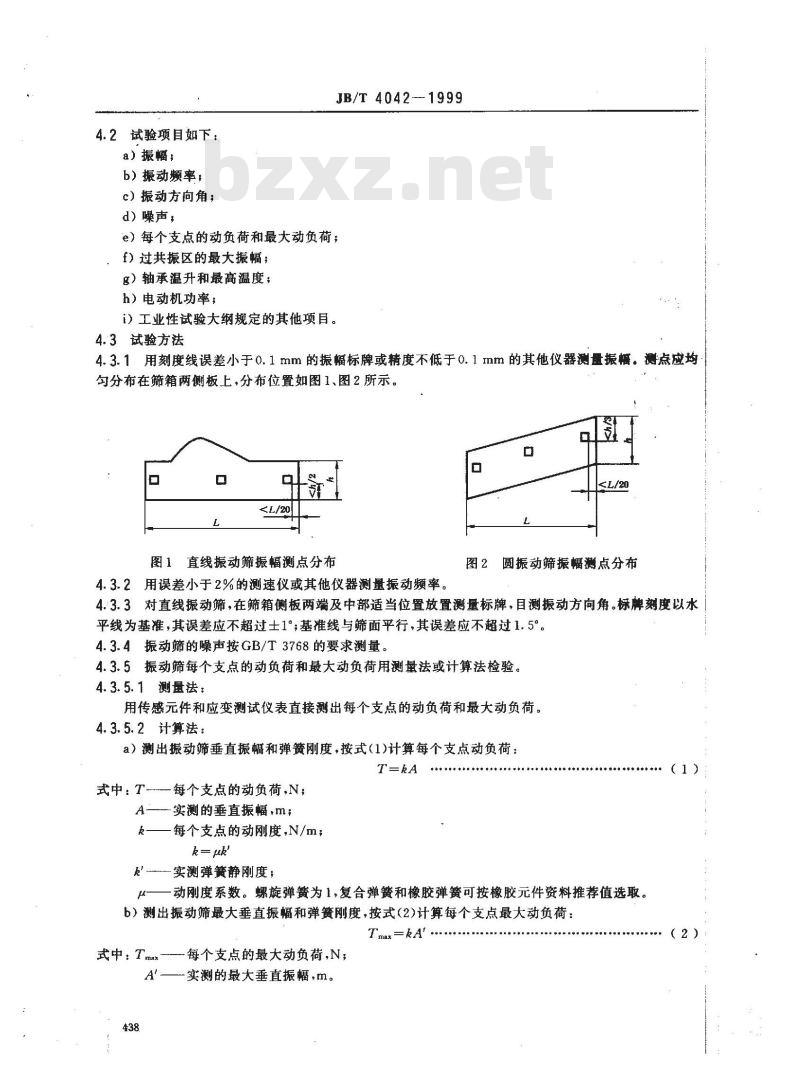 JB/T 4042-1999 振动筛 试验方法