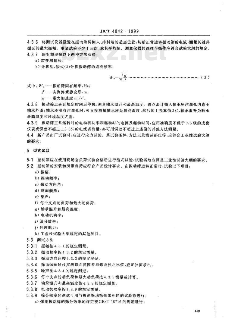 JB/T 4042-1999 振动筛 试验方法
