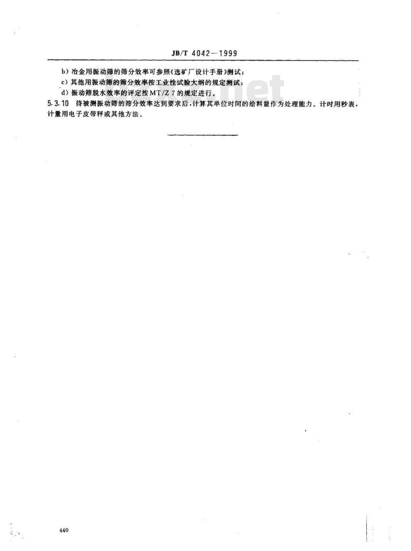 JB/T 4042-1999 振动筛 试验方法