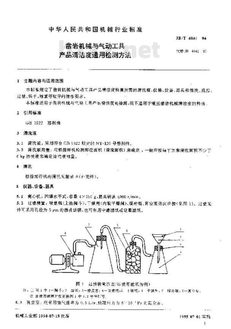 JB/T 4041-1994 凿岩机械与气动工具 产品清洁