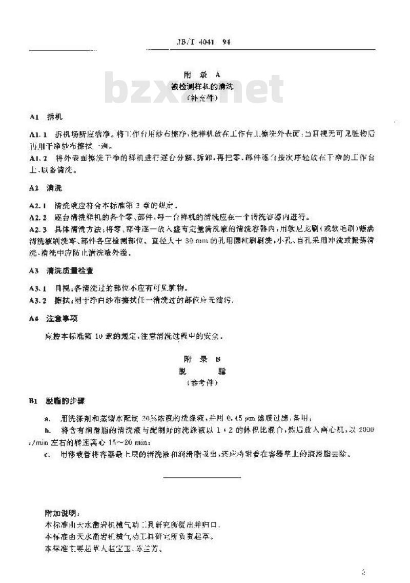 JB/T 4041-1994 凿岩机械与气动工具 产品清洁
