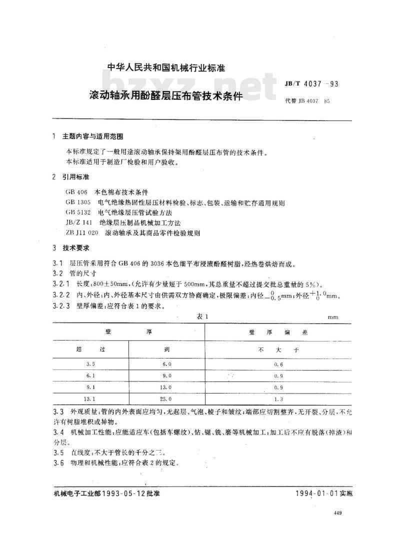 JB/T 4037-1993 滚动轴承用酚醛层压布管 技术条件