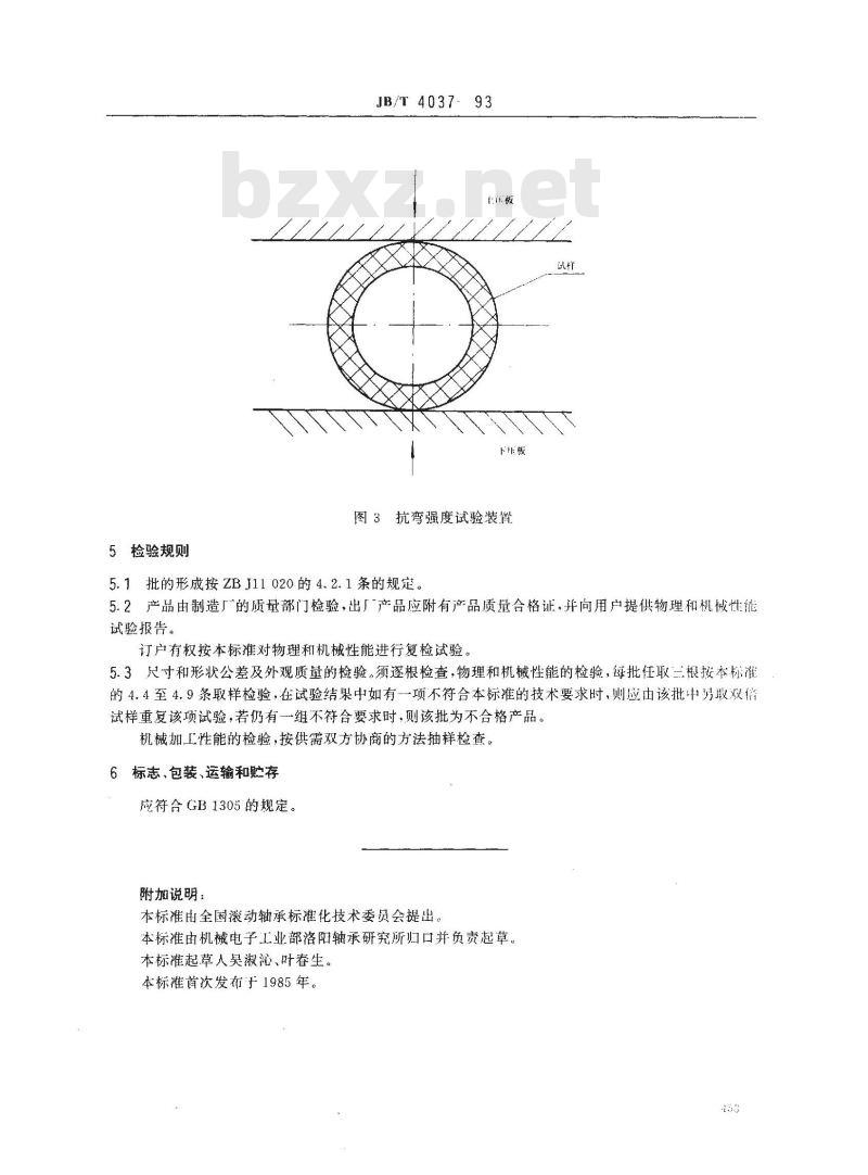 JB/T 4037-1993 滚动轴承用酚醛层压布管 技术条件