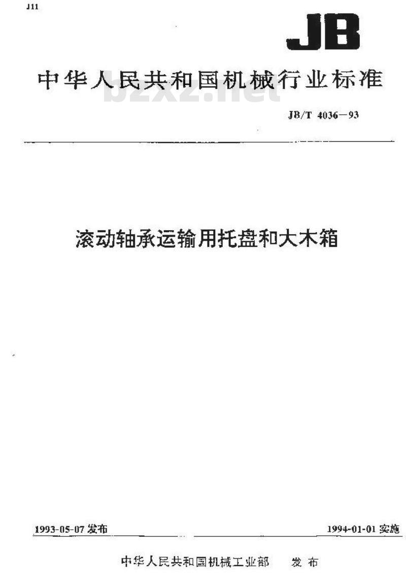 JB/T 4036-1993 滚动轴承运输用托盘和大木箱