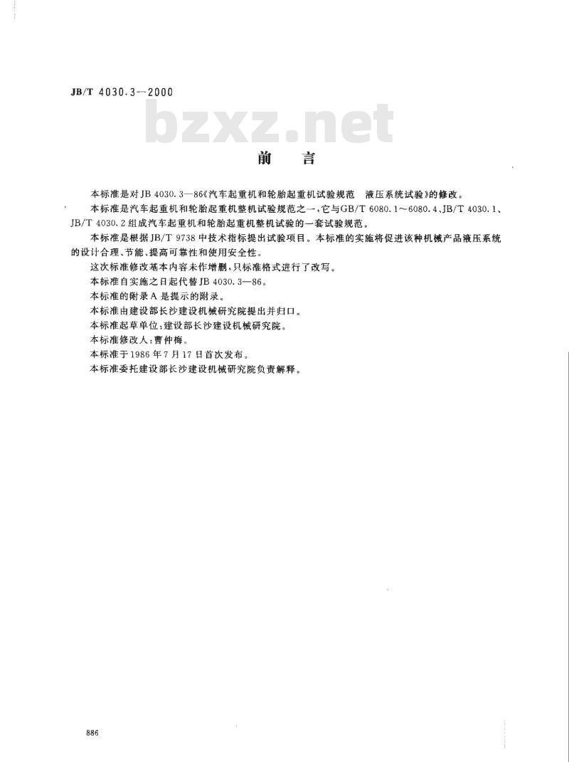 JB/T 4030.3-2000 汽车起重机和轮胎起重机试验规范 液压系统试验