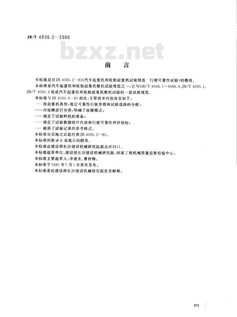 JB/T 4030.2-2000 汽车起重机和轮胎起重机试验规范 行驶可靠性试验