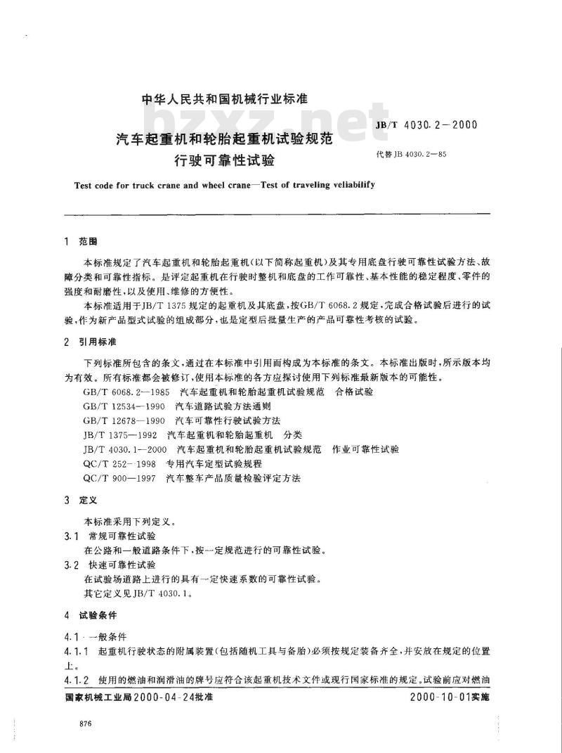 JB/T 4030.2-2000 汽车起重机和轮胎起重机试验规范 行驶可靠性试验
