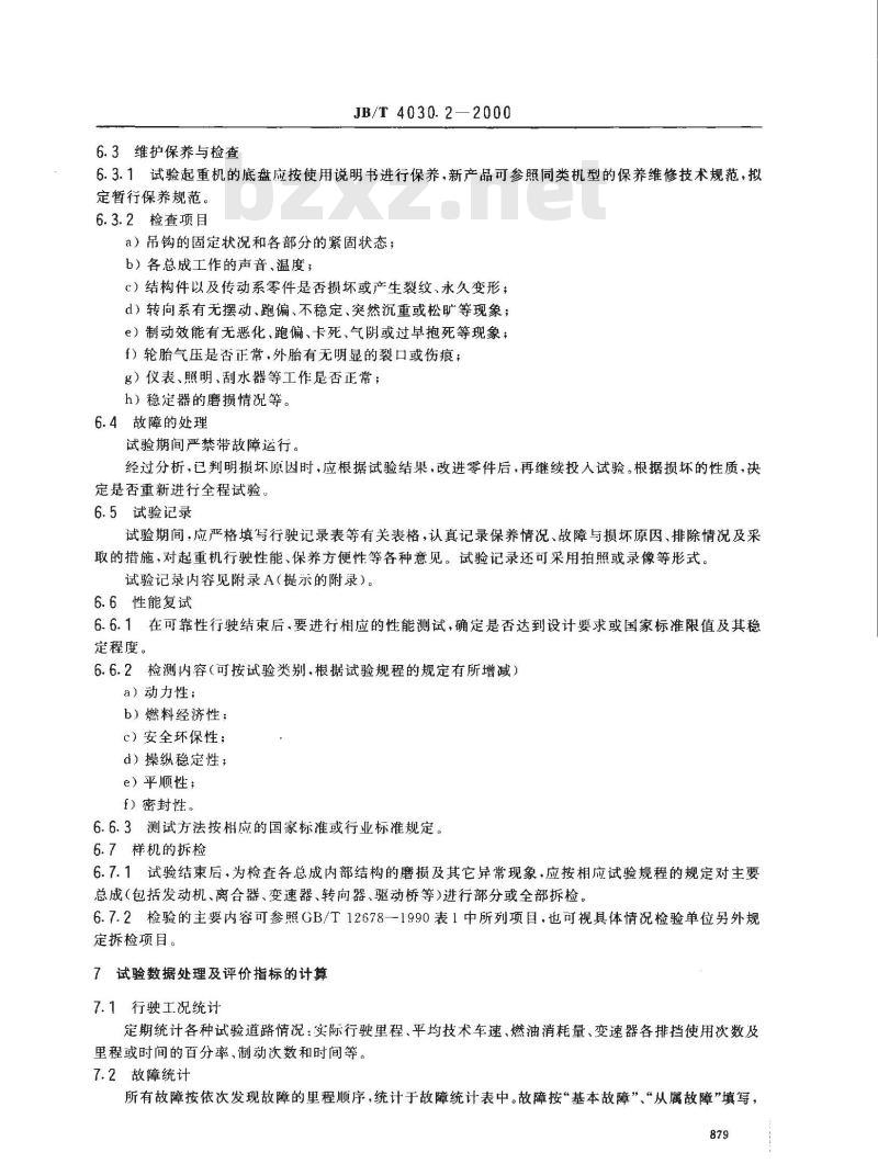 JB/T 4030.2-2000 汽车起重机和轮胎起重机试验规范 行驶可靠性试验