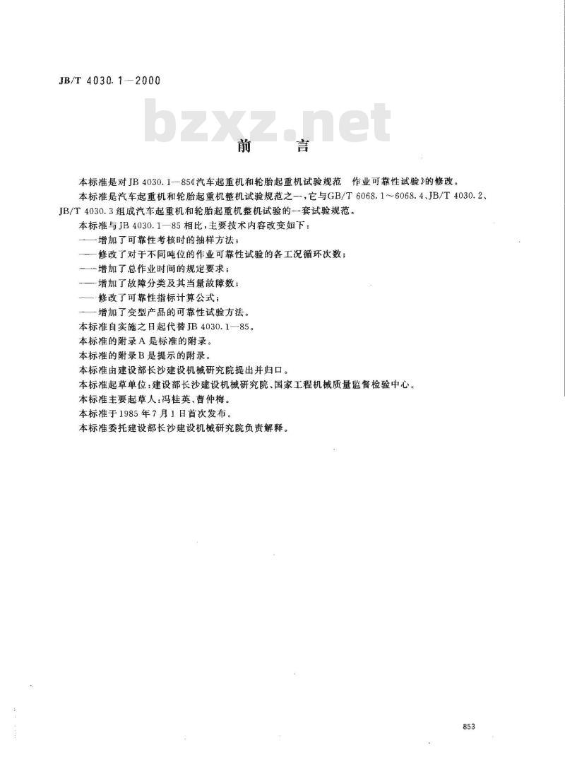 JB/T 4030.1-2000 汽车起重机和轮胎起重机试验规范 作业可靠性试验