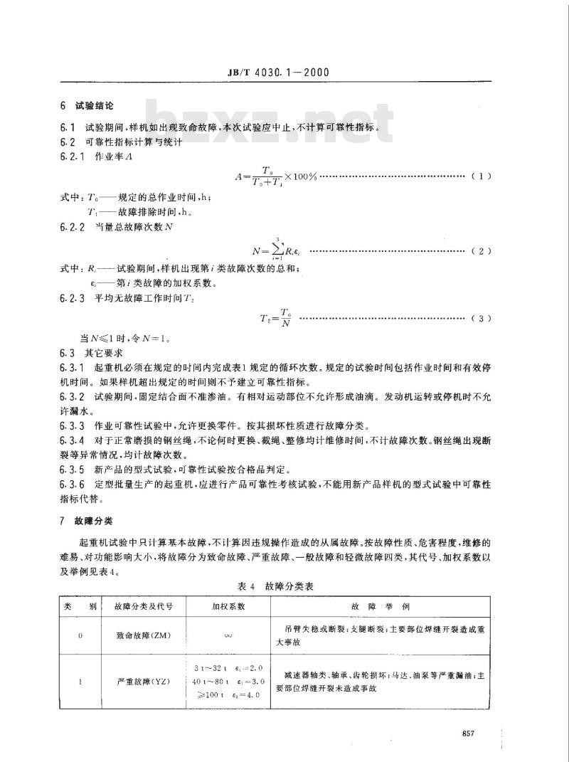 JB/T 4030.1-2000 汽车起重机和轮胎起重机试验规范 作业可靠性试验