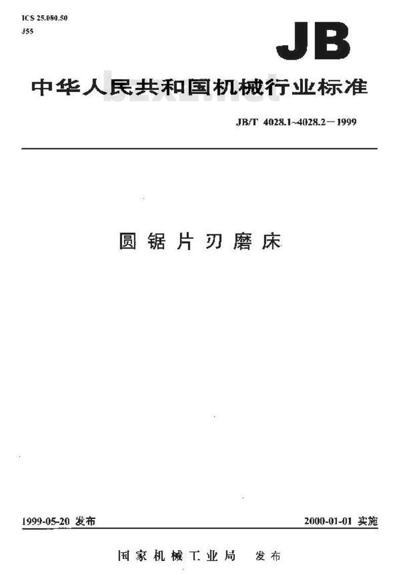 JB/T 4028.2-1999 圆锯片刃磨床 技术条件