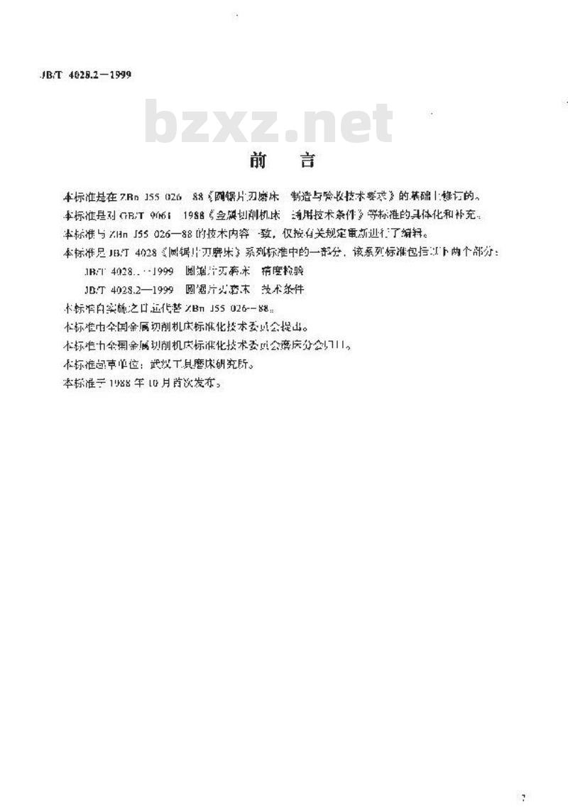 JB/T 4028.2-1999 圆锯片刃磨床 技术条件